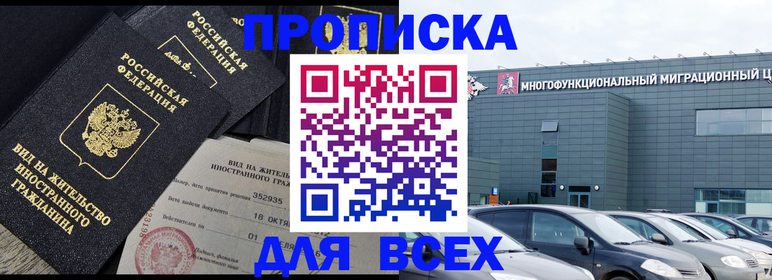 временная прописка в Новоалександровске